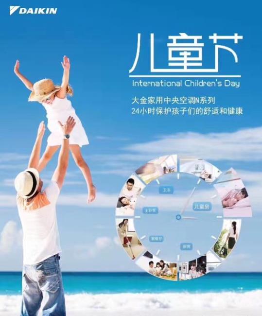大金空調(diào)給您帶來(lái)清涼舒適的夏天！